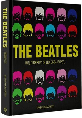 The Beatles. Від Ліверпуля до Еббі-роу - фото книги