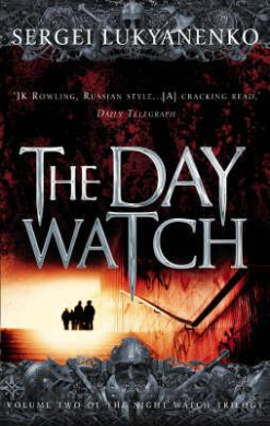 The Day Watch : (Night Watch 2) - фото книги