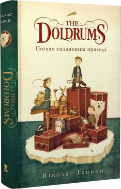 The Doldrums. Погано спланована пригода - фото книги