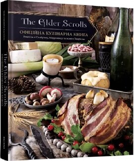 The Elder Scrolls. Офіційна кулінарна книга - фото книги