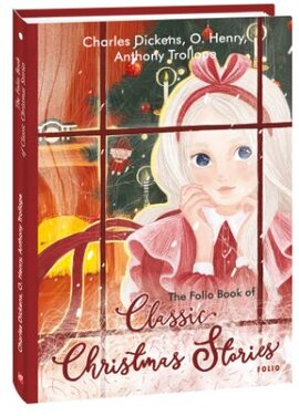 The Folio Book of Classic Christmas Stories - фото книги