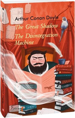 The Great Shadow. The Disintegration Machine (Folio World’s Classics) - фото книги