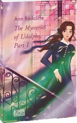 The Mysteries of Udolpho. Part 1 - фото обкладинки книги