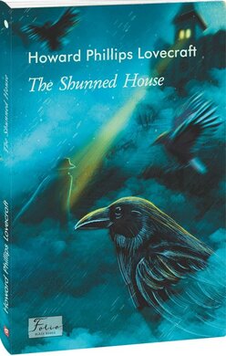 The Shunned House - фото книги
