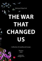 The War That Changed Us - фото обкладинки книги