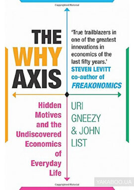 The Why Axis : Hidden Motives and the Undiscovered Economics of Everyday Life - фото книги