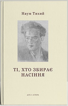 Ті, хто збирає насіння - фото книги