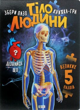 Тіло людини - фото книги
