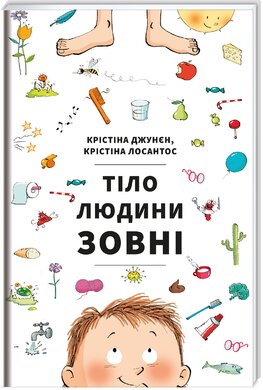 Тіло людини зовні - фото книги