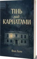 Тінь над Карпатами - фото обкладинки книги