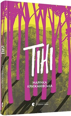 Тіні - фото книги