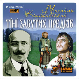 Тіні забутих предків - фото книги