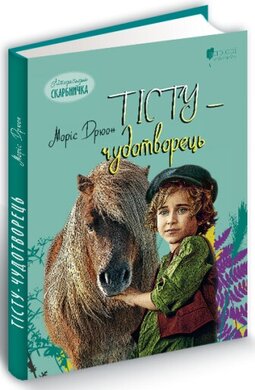 Тісту-чудотворець - фото книги