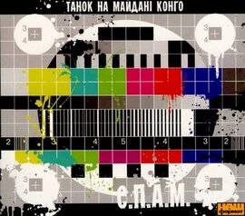 ТНМК "С.П.А.М." - фото книги