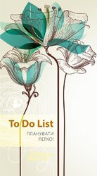 To Do List (бежевий) - фото обкладинки книги