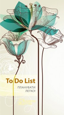 To Do List (бежевий) - фото книги