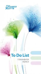 To Do List (білий) - фото обкладинки книги