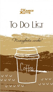 To Do List (кава) - фото книги