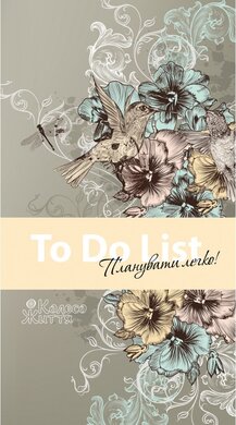 To Do List (сірий) - фото книги