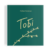Тобі - фото обкладинки книги
