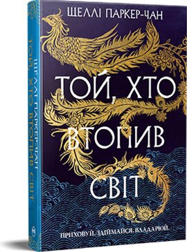 Той, хто втопив світ. Осяйний імператор. Книга 2 - фото книги