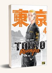Токійські месники (Tokyo Revengers). Том 4 - фото обкладинки книги