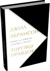 Торгівці правдою. Бізнес на новинах та битва за факти - фото обкладинки книги