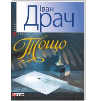 Тощо - фото книги