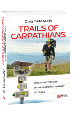 Trails of Carpathians - фото книги