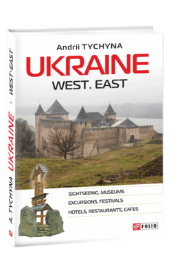 Trails of Carpathians - фото книги