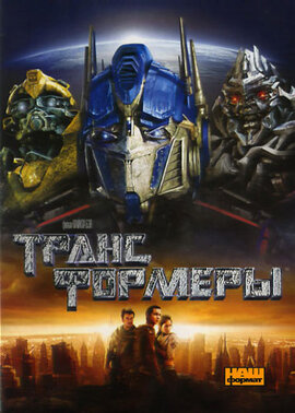 Трансформери - фото книги