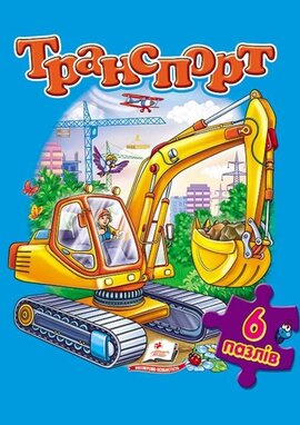 Транспорт - фото книги