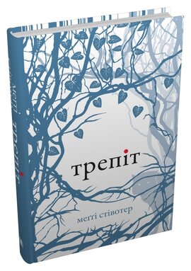 Трепіт. Книга 1 - фото книги