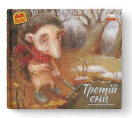 Третій сніг - фото книги