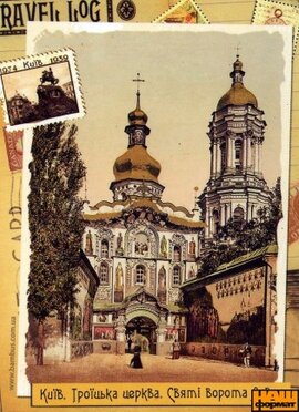 Троїцька церква. Святі ворота Лаври (м'який магніт, мвСК4) - фото книги