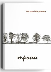 Тропи - фото обкладинки книги