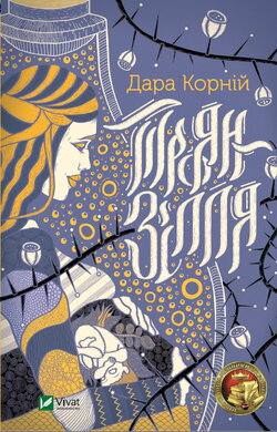 Троян-зілля - фото книги