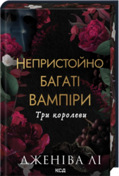 Три королеви. Книга 3 - фото обкладинки книги