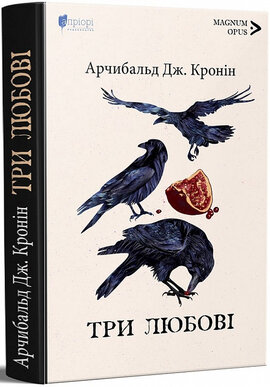 Три любові - фото книги