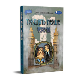 Тридцять перше червня - фото книги