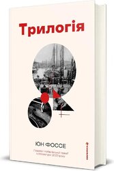 Трилогія - фото обкладинки книги