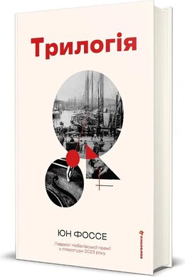 Трилогія - фото книги
