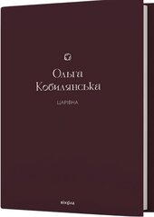 Царівна (Віхола) - фото обкладинки книги