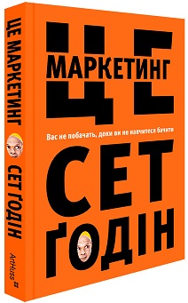Це маркетинг - фото книги