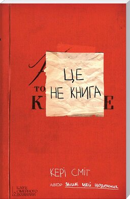 Це не книга - фото книги