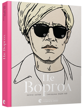 Це Воргол - фото книги