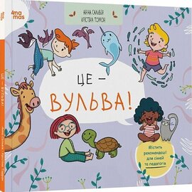 Це — вульва! - фото книги