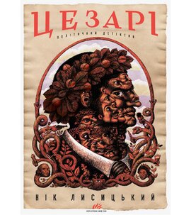 Цезарі - фото книги
