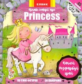 Цікаві історії про Princess - фото обкладинки книги