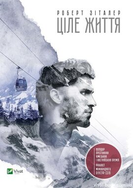 Ціле життя - фото книги